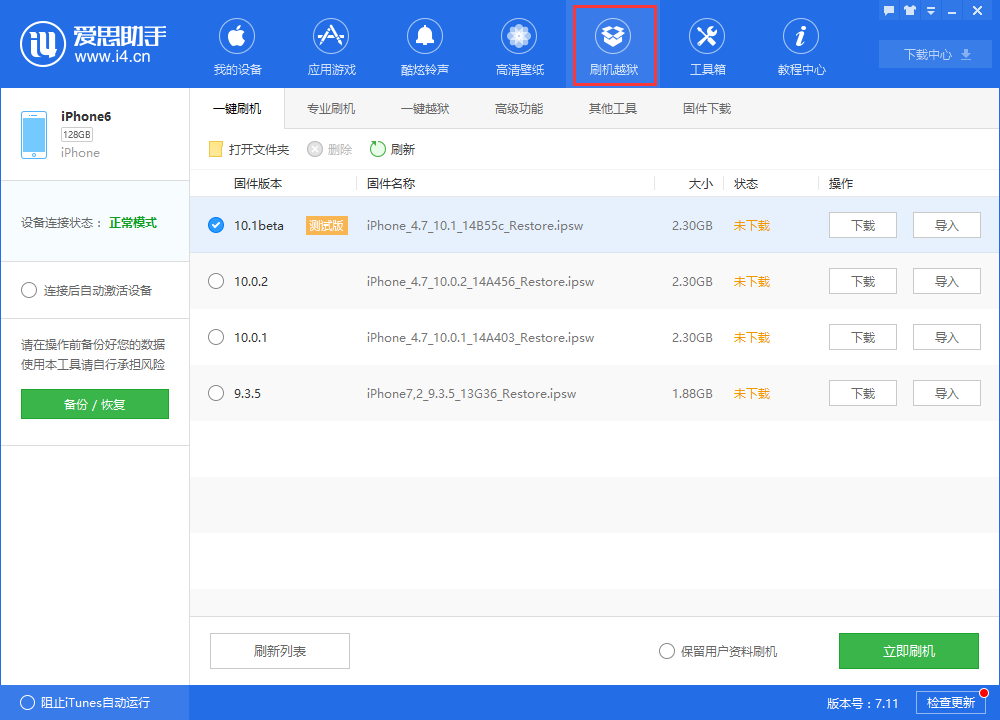 如何使用爱思助手解除设备开机密码?
