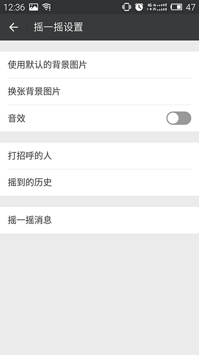 微信摇一摇