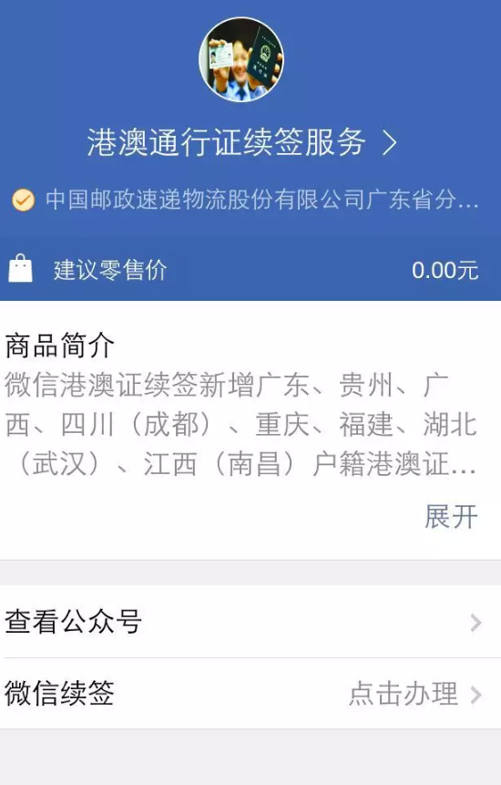 技能帖:微信办护照完全秘笈在这里
