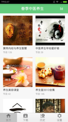 春季中医养生截图