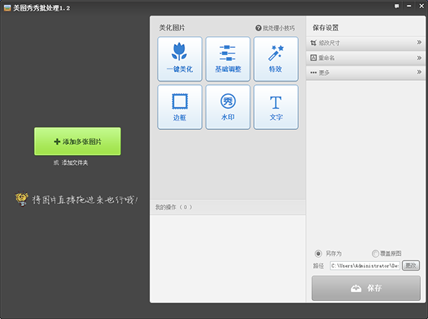 如何批量修改图片大小