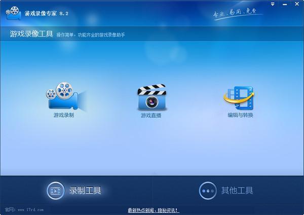 游戏录像专家软件截图