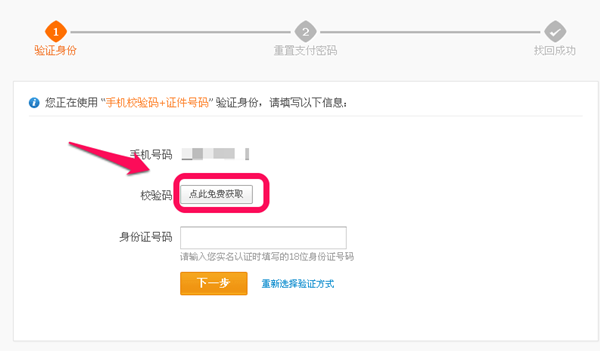 支付宝支付密码忘记了怎么办?支付密码找回教程