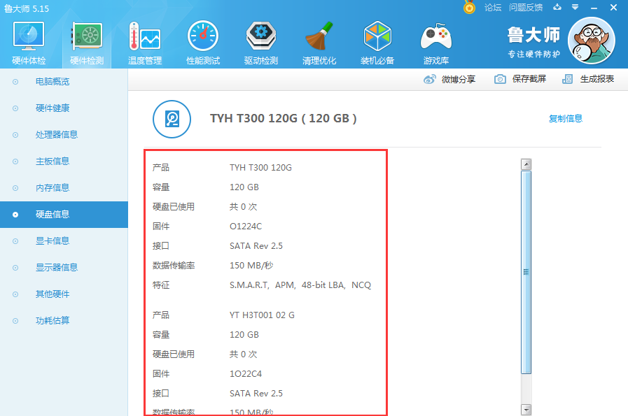鲁大师怎么看硬盘使用时间,用鲁大师检测硬盘使用时间和使用次数方法