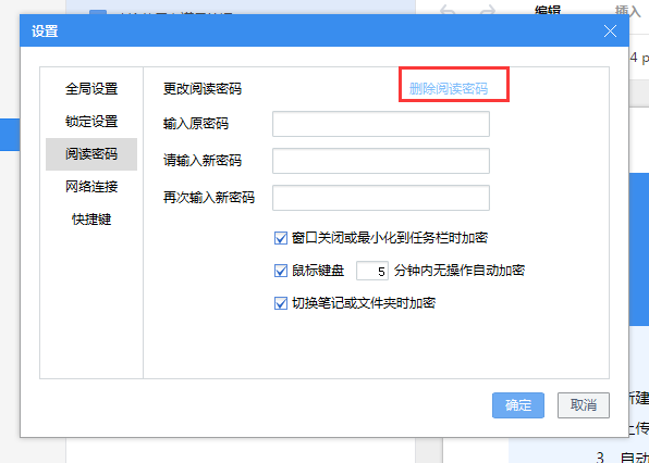 有道云笔记怎么设置阅读密码