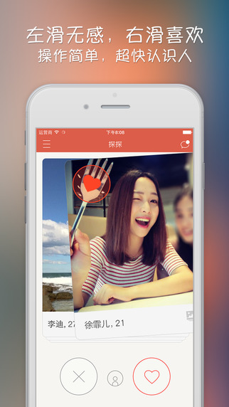 探探iPad下载