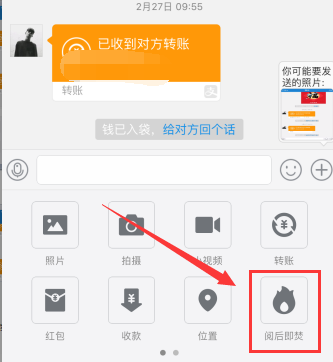 支付宝阅后即焚怎么用?