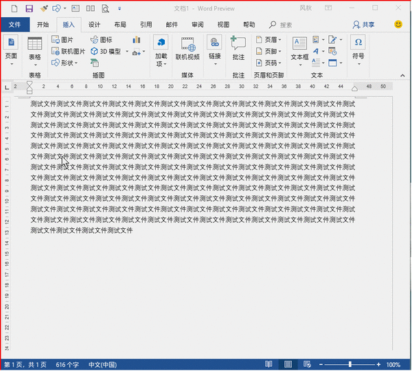 Word技巧 Word快捷操作