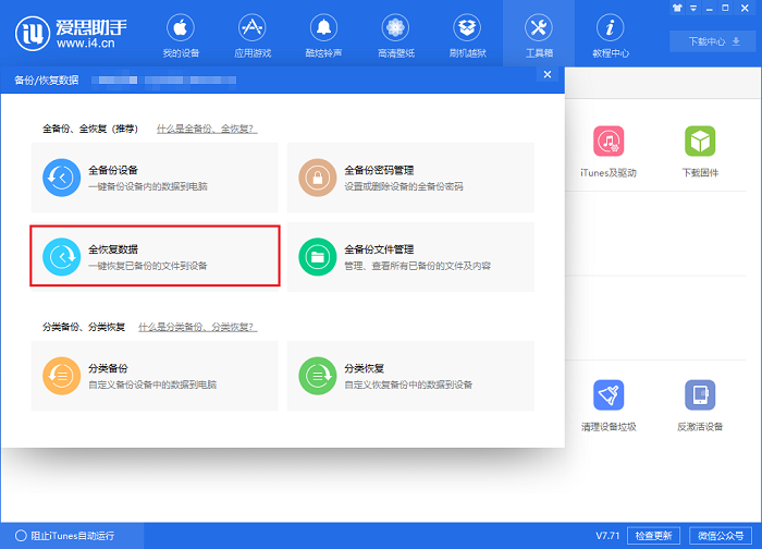 爱思助手教程:备份与恢复微信聊天记录 爱思助手教程:备份与恢复微信聊天记录