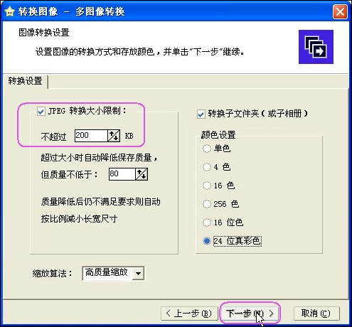 设置“JPEG转换大小限制”