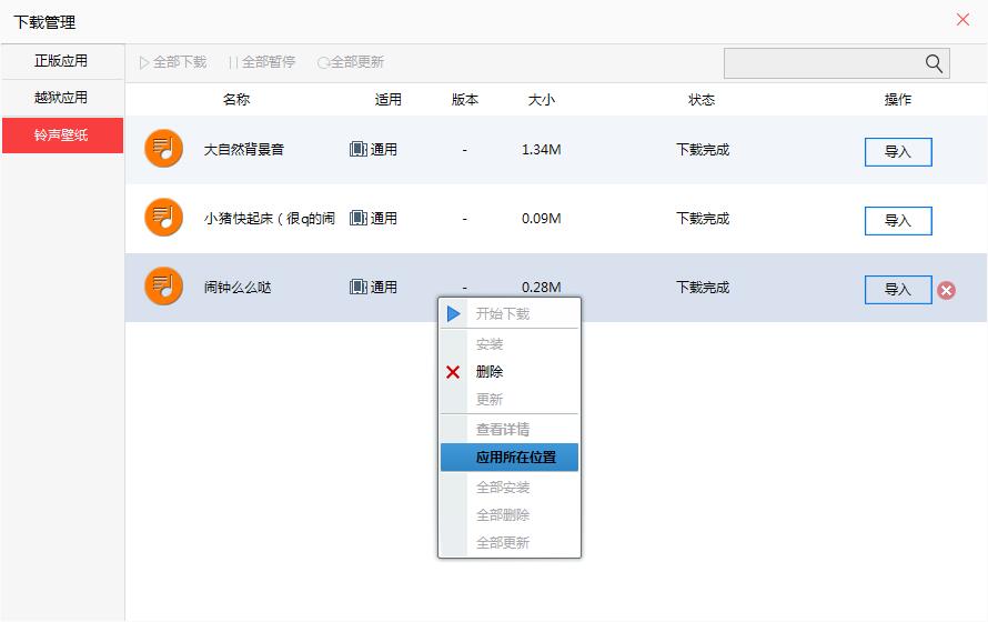 快用苹果助手怎么导入铃声,快用苹果助手设置手机铃声的方法