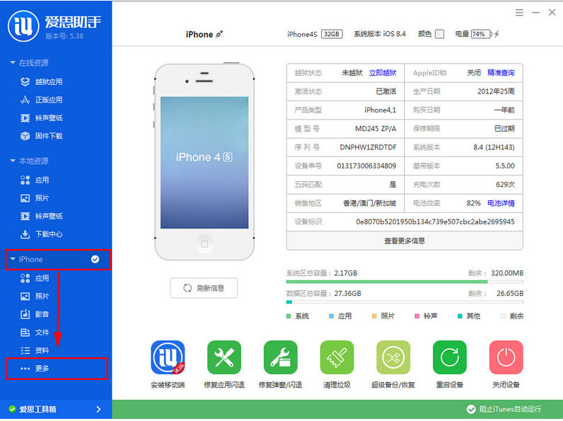 爱思助手如何截图?爱思助手截图教程