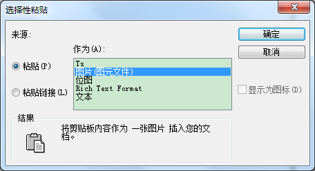 选择性粘贴