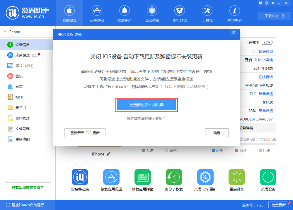 苹果设备如何关闭 iOS 系统自动更新?