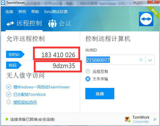 设备ID和密码 TeamViewer的设备ID和密码