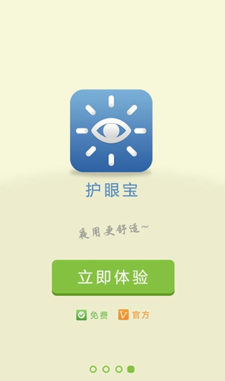 护眼宝 护眼宝