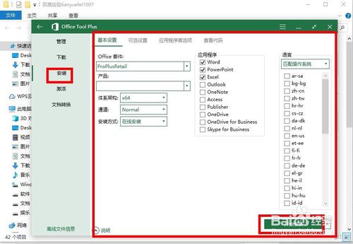 office tool plus如何使用