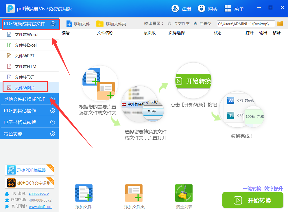 迅捷pdf转换器怎么把pdf转换成图片