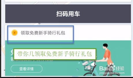 滴滴青桔单车怎么免费骑行
