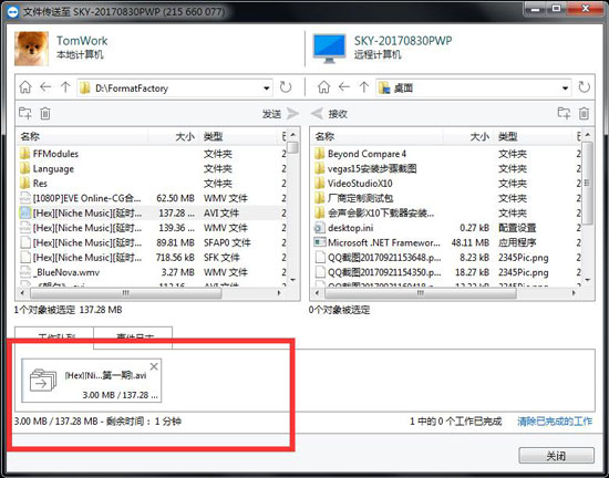传输文件中 TeamViewer传输文件中