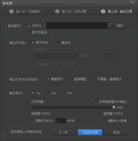 光影魔术手怎么批量裁剪照片