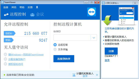 TeamViewer主界面 TeamViewer主界面
