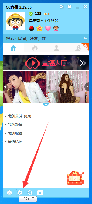 网易cc语音怎么关闭广告弹窗
