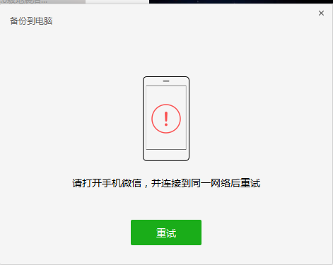 微信信电脑