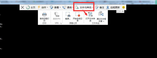 打开文件传送 TeamViewer打开文件传送