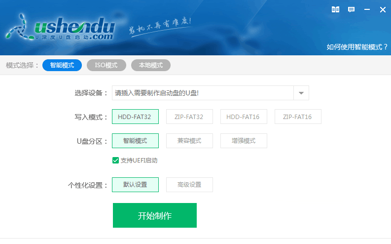 u深度uefi版启动u盘制作工具怎么使用