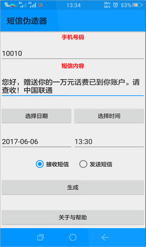 伪造短信 伪造短信