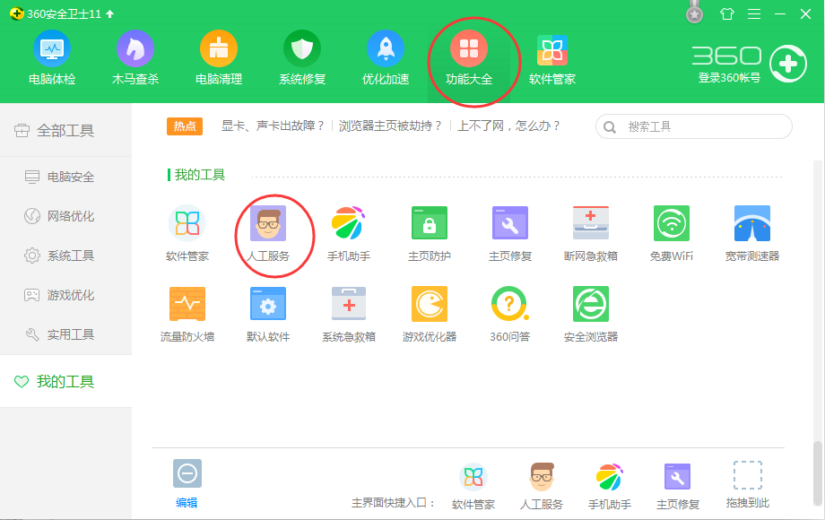 360安全卫士怎么修复dll缺失问题?360安全卫士dll缺失修复方法
