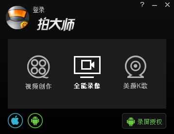 拍大师录制的视频是黑屏怎么办,拍大师修修复黑屏的方法