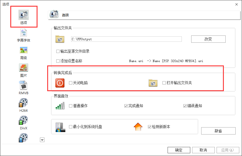 格式工厂怎么设置转换完毕后关闭电脑