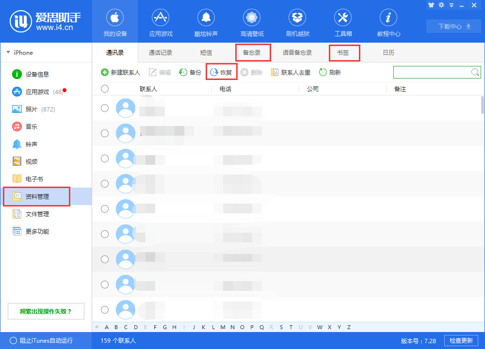 爱思助手全备份恢复失败后如何分类恢复?