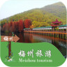 梅州旅游 1.0