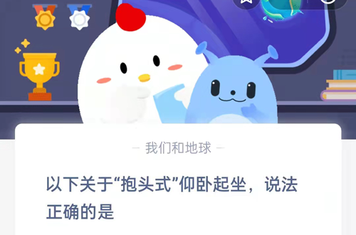 以下关于抱头式仰卧起坐,说法正确的是