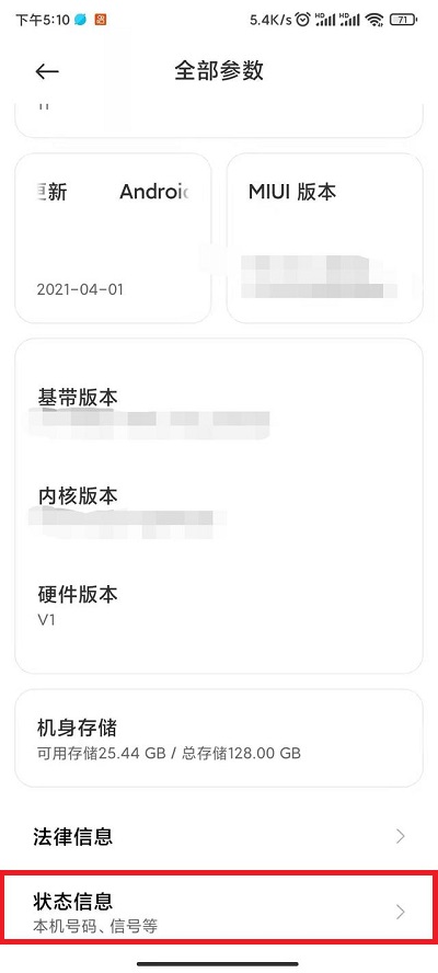 小米12怎么查询激活保修期