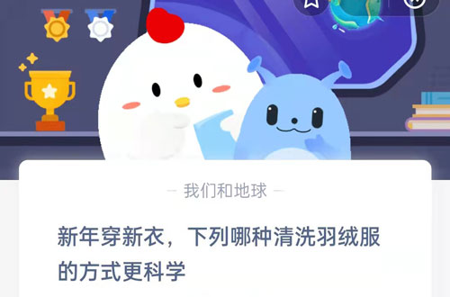 新年穿新衣,下列哪种清洗羽绒服的方式更科学