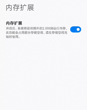 小米12内存扩展怎么打开