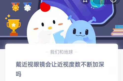戴近视眼镜会让近视度数不断加深吗
