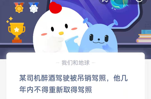 某司机醉酒驾驶被吊销驾照,他几年内不得重新取得驾照