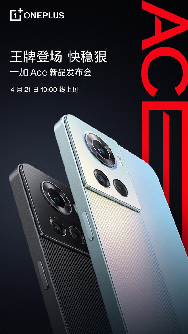 一加ace什么时候发布