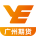 广州期货 5.5.5.0
