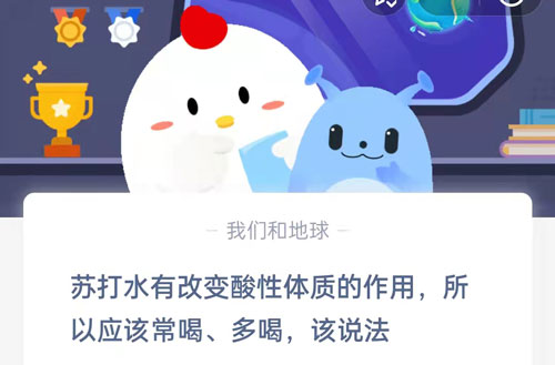 苏打水有改变酸性体质的作用,所以应该常喝多喝,该说法