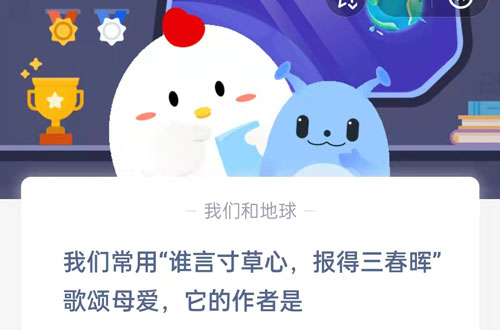我们常用谁言寸草心报得三春晖歌颂母爱,它的作者是