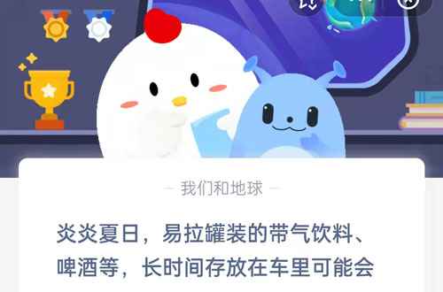 炎炎夏日易拉罐装的带气饮料啤酒等,长时间存放在车里可能会