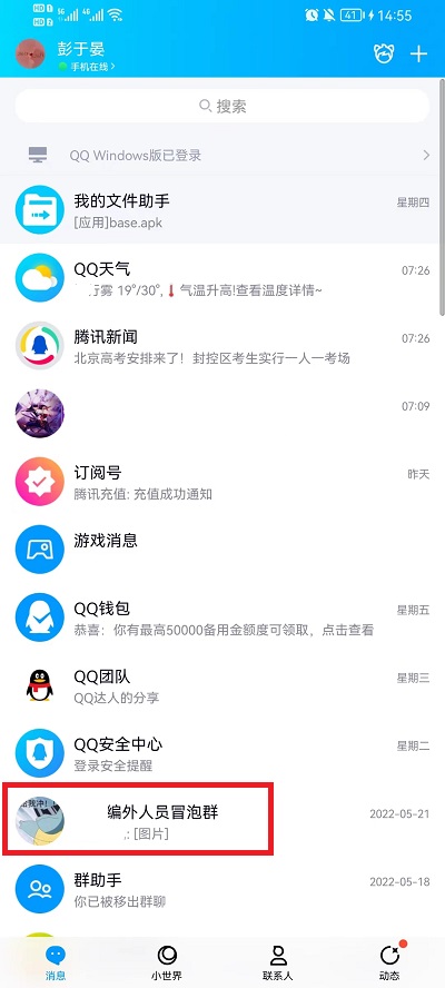 qq群头像怎么换