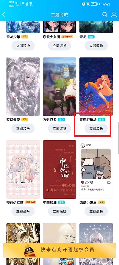 qq主题免费的怎么找