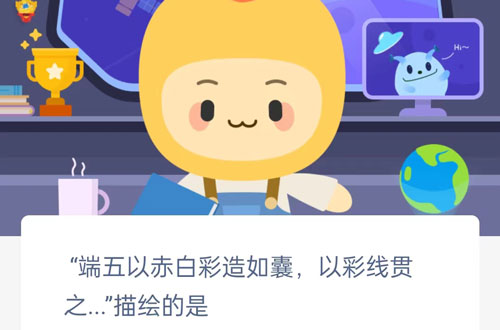 端五以赤白彩造如囊,以彩线贯之描绘的是